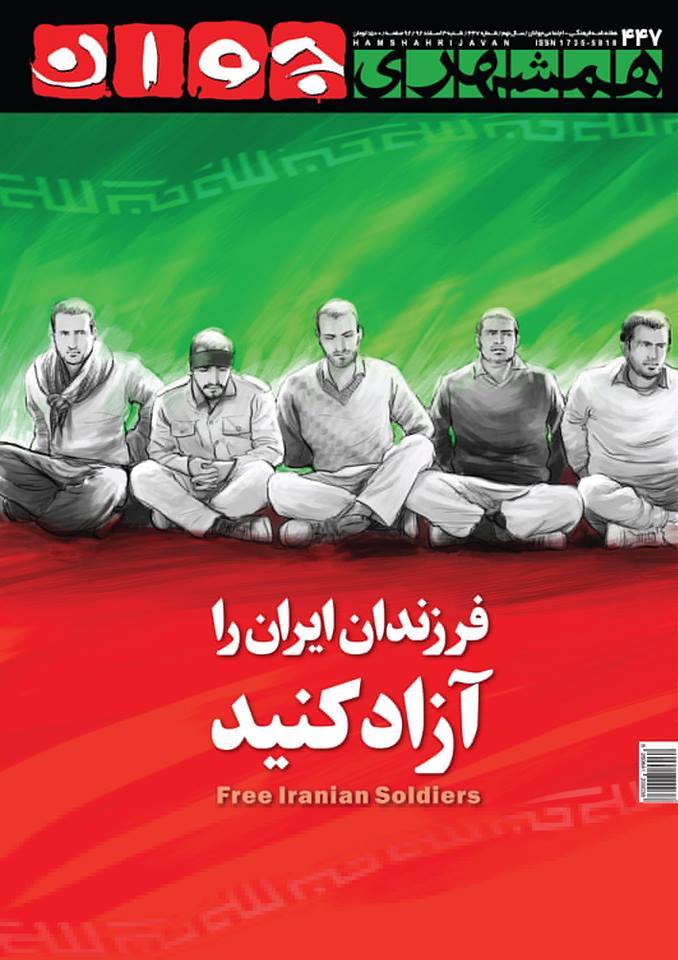 عکس/حمایت از پنج سرباز ربوده شده