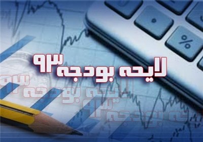سقف بودجه 93 بسته نشده است/ احتمال تغییرات مجدد در بودجه