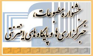 بیستمین جشنواره مطبوعات از روال های‌ سنتی و مرسوم فاصله گرفت