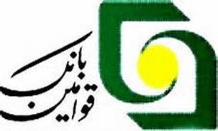 دعوت به همکاری "بانک قوامین"