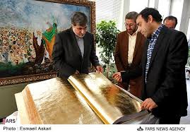 نمایش بزرگترین نهج البلاغه مطلای دنیا در بیرجند