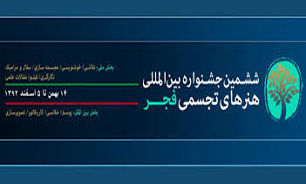 جمع‌آوری آثار "جشنواره فجر"
