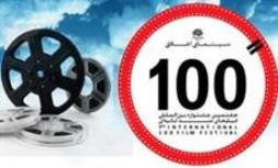 شهرکرد میزبان جشنواره فیلم 100 شد