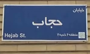 فدراسیون‌های خاموش خیابان حجاب + فیلم