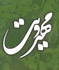 سومین همایش گفتمان مهدویت در زنجان  آغاز شد