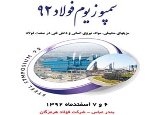 هرمزگان قطب فولاد کشور