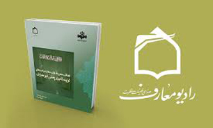 دو كتاب "اسرار و آداب نماز" و "ايران جوان بمان" منتشر شد