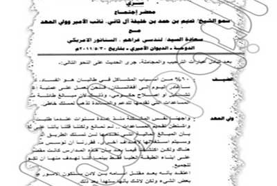 افشاگری الیوم السابع درباره دیدار امیر قطر و مقامات آمریکایی برای تجزیه کشورهای عربی+سند