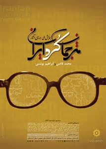 رونمایی از تمبر یادبود نخستین همایش ملی مترجمان کرد ایرانی