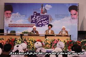 آغاز برنامه کمیسیون های ششمين اجلاسيه منطقه‌اي جامعه مدرسين