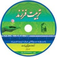 رونمایی از نرم افزار تربیت فرزند