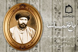 پخش مرد باراني در باغ تماشاي راديو معارف