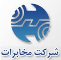 سرپرست شرکت مخابرات استان  منصوب شد