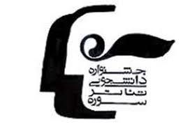 جشن تولد 20 سالگی "دانشگاه سوره"