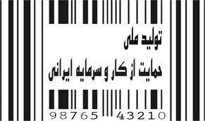 چرخه" تولید" تا مصرف باید کوتاه و به حرفه باشد