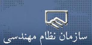 پرداخت حق الزحمه مهندسان ناظر برابر با پيشرفت ساختمان