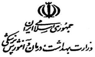 اعلام فراخوان جذب 4000 عضو هیات علمی پزشکی در شهریور و اسفند 92