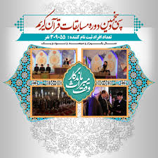 مبتهل مشهدی مقام نخست مسابقات ابتهال کشور را کسب کرد