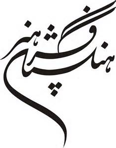 "هياهوي خيال" در فرهنگستان هنر