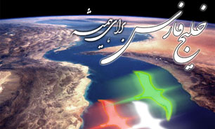 مستنداتمان درباره خلیج فارس را به دست جهانیان برسانیم