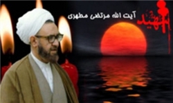 آثار شهید مطهری مبنای فکری نظام جمهوری اسلامی است
