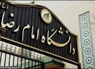 دانشگاه بین المللی امام رضا (ع) بزرگ ترین سایت آموزش مجازی کشورهای اسلامی است