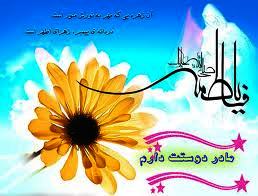 مادر اي جلوه گاه آسمانی