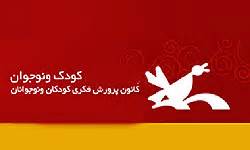 انتصاب حمید نوایی لواسانی به دبیری شانزدهمین جشنواره کتاب کودک و نوجوان
