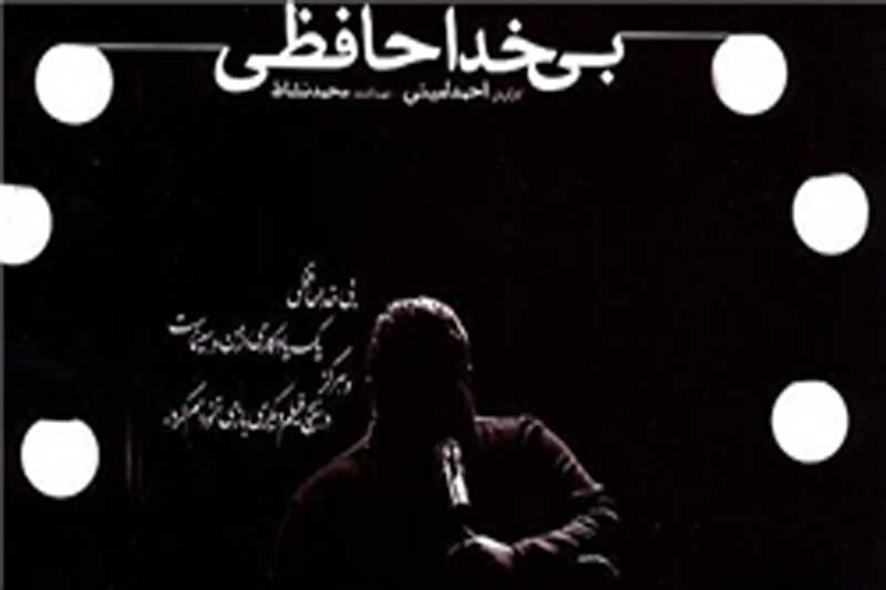 بي‌خداحافظي در راديو