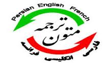 کیفیت ترجمه در ایران متوسط است