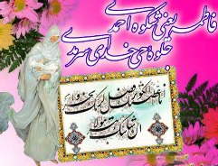 پيام تبريك رئيس رسانه ملي به مناسبت ميلاد حضرت زهرا(س)