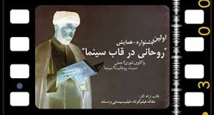 ساخت فیلم های با موضوع روحانیت  به علاقه مسئولان بستگي دارد