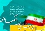 رونق تولید ملی با حماسه اقتصادی/  کاهش وابستگی به درآمدنفتی برابر با چرخش مدوام گردونه اقتصادی