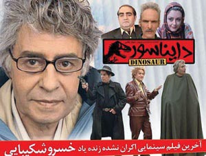 آخرین یادگار خسرو شکیبایی آمد+عکس