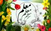 معلمان نمونه ایلامی با مقام معظم رهبری دیدار می کنند‏