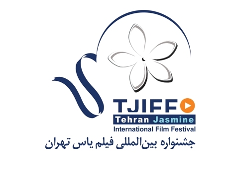 فیلمسازان و تهیه کنندگان برای ارائه فرم شرکت در جشنواره یاس تا 21 اردیبهشت فرصت دارند