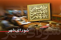 12 خرداد ماه لیست نهایی نامزدهای شوراهای اسلامی اعلام می شود