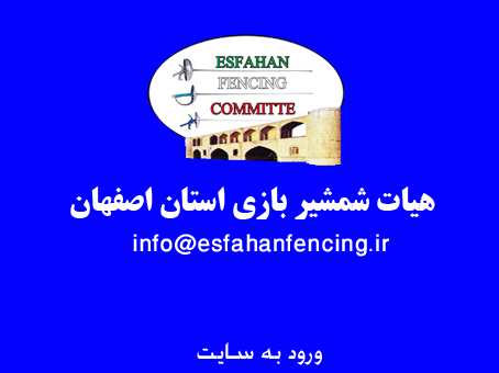 بدهکاری ذوب‌آهن به شمشیربازان اصفهان