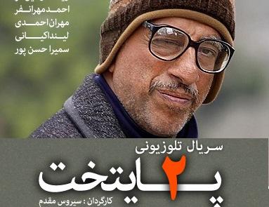 تقدير دبير كل ايرانيان خارج ازكشور از "پايتخت 2"