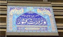تدوین سند انسجام مدیریت اجتماعی کشور