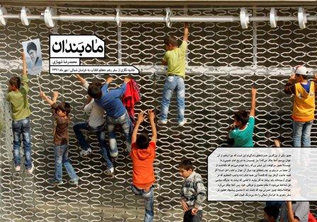 «ماه‌بندان» روايتي از سفر رهبر انقلاب به خراسان شمالی