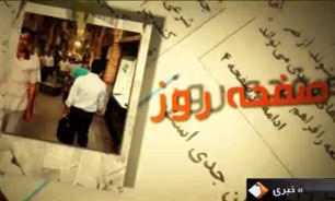 صفحه روز + فیلم