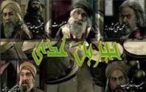 سریال «حجر بن عدی» دوباره پخش می‌شود