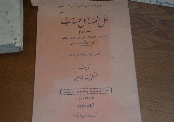 حل المسایل 55 سال پیش/ عکس