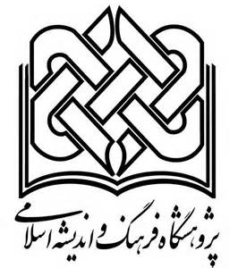 برگزاری نشست علمی سبک رهبری در مدیریت اسلامی