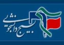 برگزاری جلسه جريان‌شناسي در دانشگاه آزاد بیرجند/غبار‌روبي مزار شهدا توسط دانشجویان