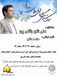 همايش سبك زندگي جمعه برگزار مي شود