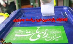 روز دوم خالي از چهره‌هاي سياسي وزارت کشور با ثبت نام 69 نفر به پايان رسيد