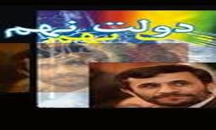 صدور 2000 مجوز نشریه در طول دولت نهم و دهم