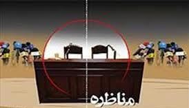 مناظره انتخاباتي نمايندگان قاليباف و جبهه پايداري در دانشگاه شريعتي